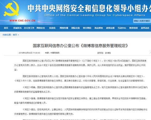 《微博客信息服務(wù)管理規(guī)定》解析 信息管理與服務(wù)的新時代挑戰(zhàn)